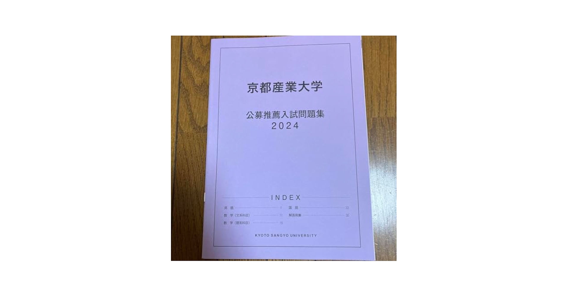 京都産業大学(公募推薦入試) (2017年版大学入試シリーズ) 71-M31nC-SL._UF350,350_QL50_.jpg